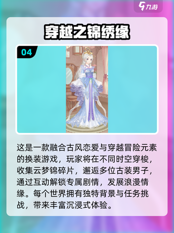 🔥穿越手游TOP榜！2025必玩穿越游戏推荐✨截图5