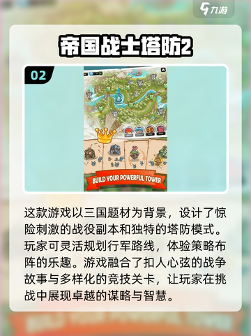 🔥2024必玩帝国手游🔥人气排行榜TOP5！截图3