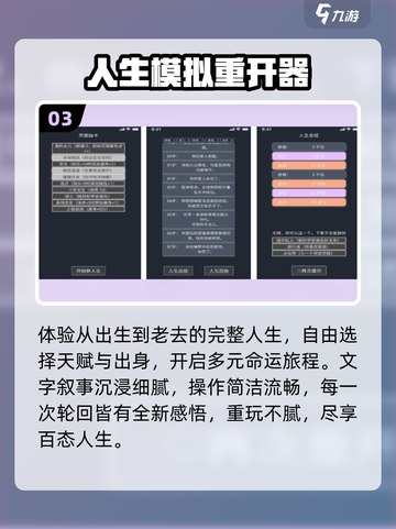 🔥2025最火人生游戏TOP榜🎮截图4