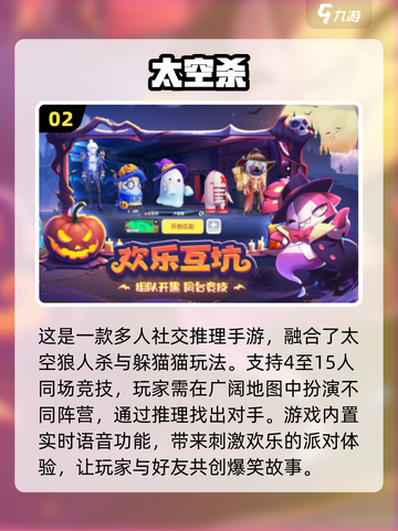 2024必玩！🔥超刺激太空狼人杀类手游推荐🎉截图3