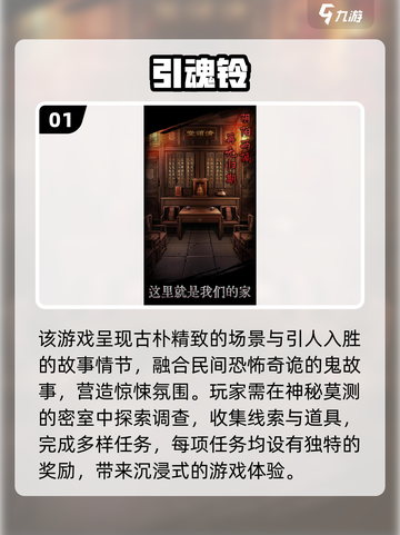 2024必玩🔥中式解谜手游排行榜🎉截图2