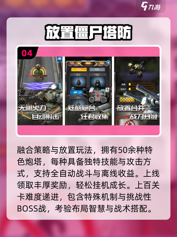 🔥2025超爽打僵尸手游推荐💥截图5