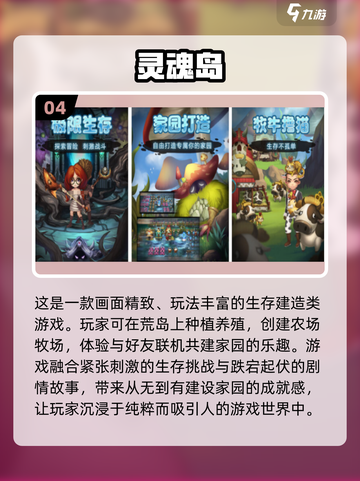 🔥2024必玩！联机生存手游排行榜🎉截图5
