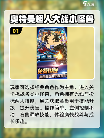 🔥2025必玩赛文奥特曼游戏TOP榜💥截图2