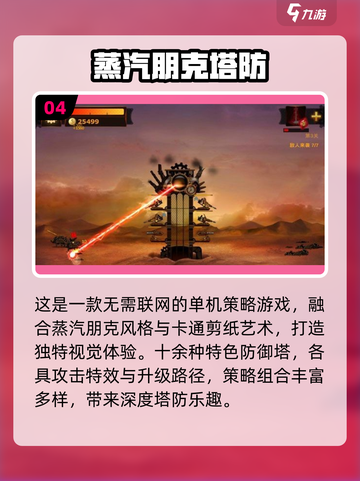 🔥2025耐玩单机塔防游戏大揭秘！🎮截图5