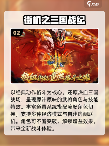 🔥2025最火三国街机手游💥截图3