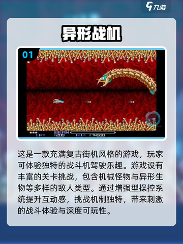 2025必玩🔥异形战机手游推荐🚀截图2