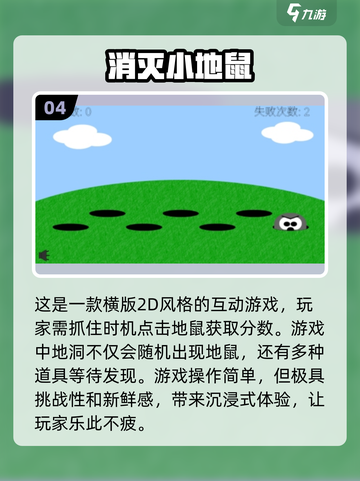 地鼠手游排行榜🔥2025最受欢迎的地鼠游戏合集🎉截图5