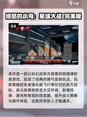 💥2025最新！愤怒的小鸟全系列游戏大推荐🎮截图5