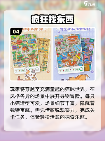 🔥2025最火找物手游TOP5💥截图5