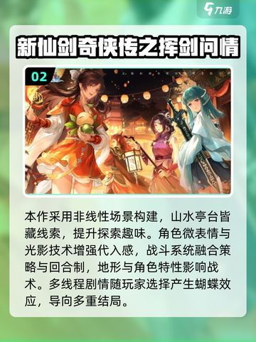 🔥2025必玩仙剑手游合集✨截图3
