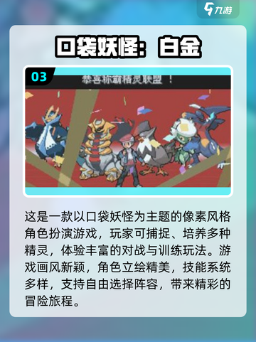 🔥2025必玩神奇宝贝大作推荐！🎮宝可梦迷速来集合！截图4