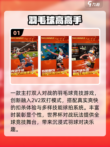 🏸2025最火羽毛球游戏Top10🔥截图2