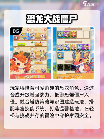 🦖2025必玩！童年恐龙游戏大合集🔥截图6
