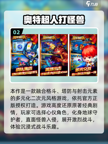 🔥2025最耐玩奥特曼怪兽手游大揭秘！🎮💥截图3