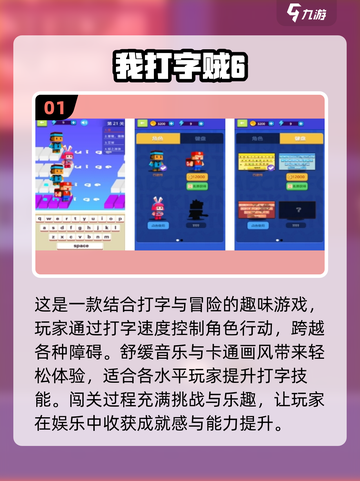 打字速度太慢？这些游戏🔥让你边玩边练！截图2