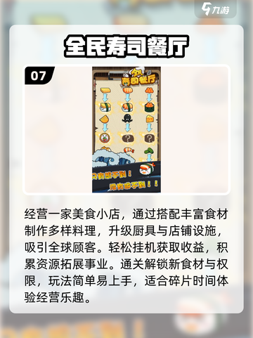 🔥2025最上头的日本料理游戏🍣截图8