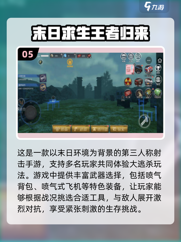 🔥2024必玩！最受欢迎的末日生存手游推荐🎉截图6