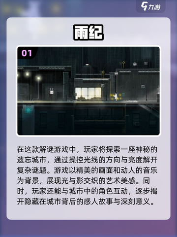暴雨来临！💥2024超耐玩暴雨游戏合集📖截图2