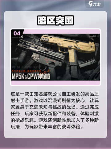 🔥2024必玩！经典3A射击单机手游大盘点💥截图5