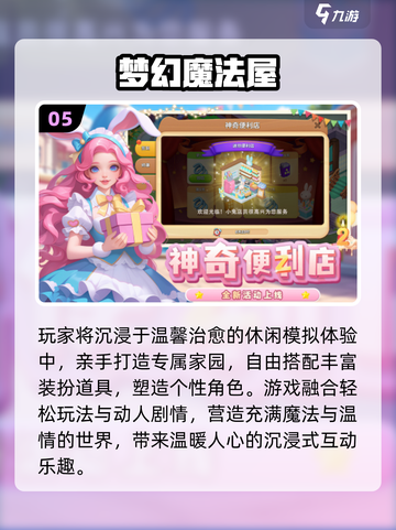 🔥2025最火梦幻手游TOP榜！🎮截图6