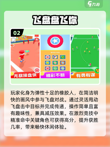 🔥2025最火飞盘手游TOP5💥截图3