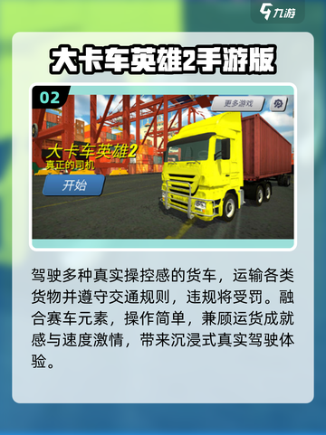 🚚2025最火卡车游戏下载合集！截图3