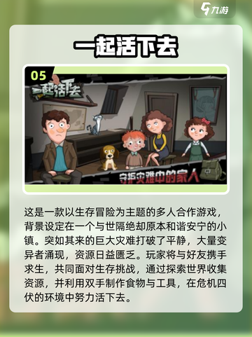 🔥2025必玩！多人生存手游TOP榜💥🎮截图6
