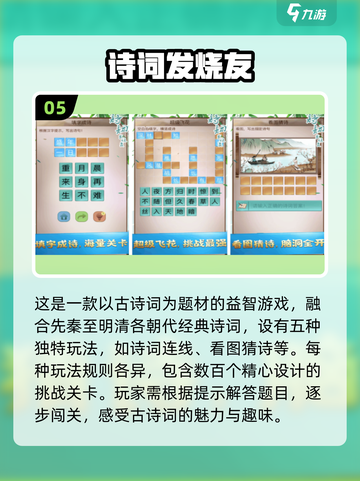 🔥2025最🔥古诗词闯关手游推荐🎉截图6