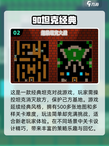 80后童年回忆🔥经典闯关游戏合集🎉截图3