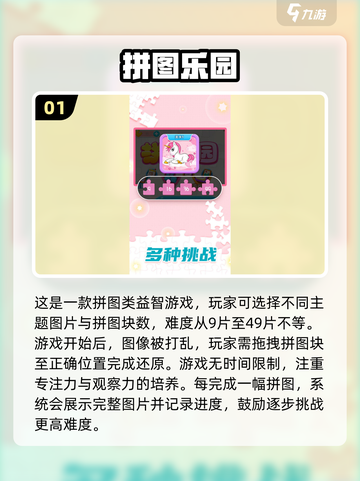 儿童拼图游戏推荐🎉，1-6岁宝宝必备手游清单！截图2