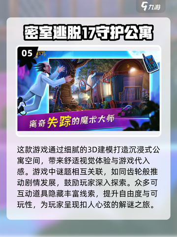密室逃脱游戏合集🎉，2025最🔥好玩免费分享！截图6