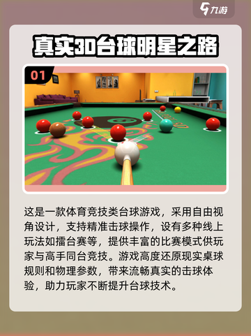 2025必玩✨真实台球3D游戏合集📱截图2