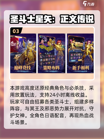 🔥2025最耐玩圣斗士手游榜单来袭！🎮截图4