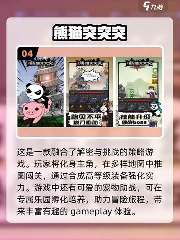 2025最🔥熊猫游戏推荐！免费下载链接在这里👇截图5