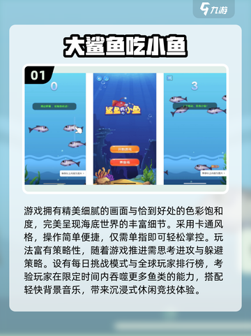 🐟超刺激！2025必玩鱼吃鱼游戏推荐截图2