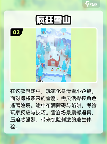 滑雪爱好者必玩！❄2024超有趣滑雪游戏合集🔥截图3