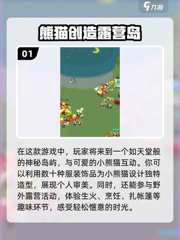 🔥2025最受欢迎熊猫游戏下载合集🐼截图2
