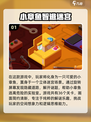 紫色章鱼闯关🔥2024鱼游戏排行榜💡截图2