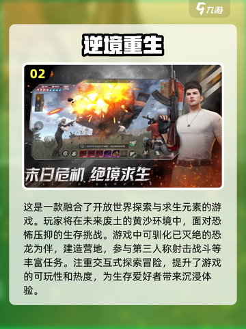 🔥2025最值得玩的冒险生存游戏盘点🔥截图3