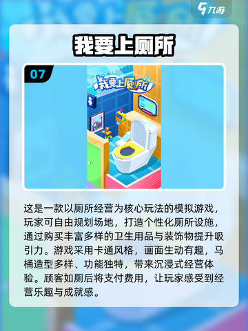2025最🔥厕所游戏合集，玩到停不下来🚽🎮💥截图8