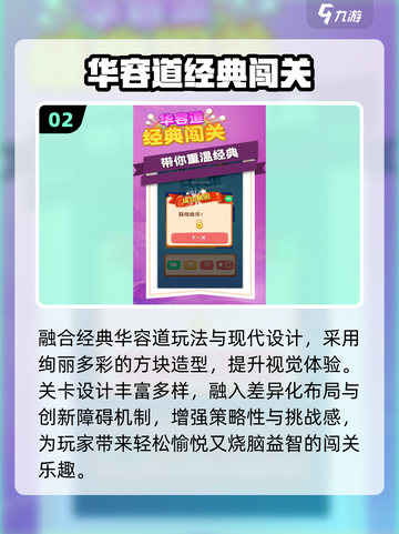 🔥2025最烧脑华容道TOP5！🧠截图3