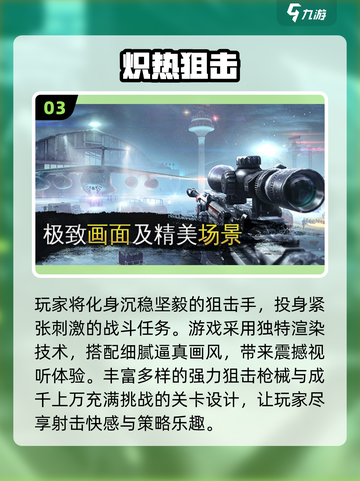 🔥2025最火狙击手手游下载来袭！🎮截图4