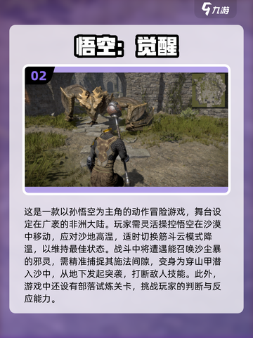 🔥2025超火孙悟空游戏下载合集🎮截图3