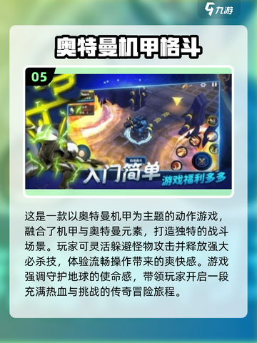 🔥2025最受欢迎的奥特曼游戏大盘点！快来玩✅截图6