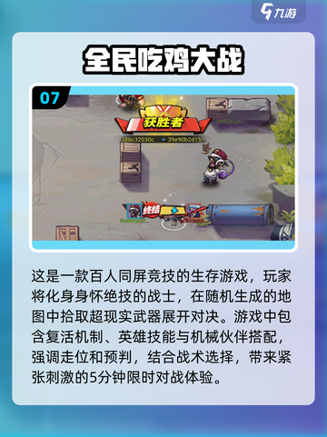 🔥2025最耐玩单击吃鸡手游大全下载分享🎮截图8