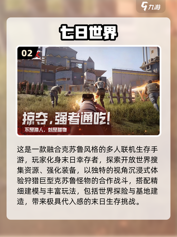 🔥2025最火多人手游推荐！生存大战一触即发💥截图3