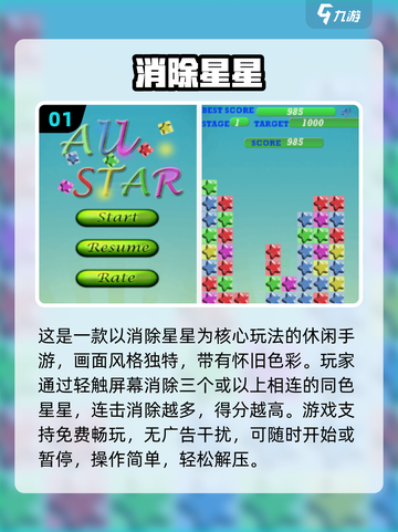 🔥2025超耐玩消除星星手游大揭秘！✨截图2