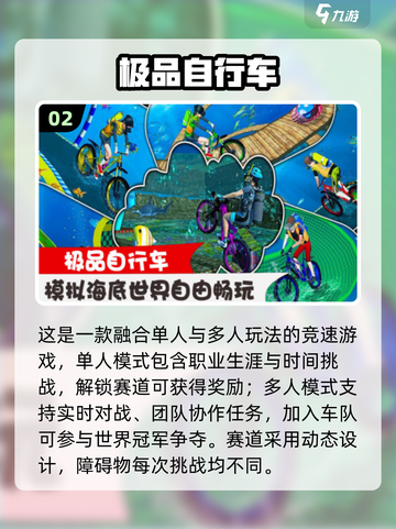 🚴‍♂2025最火自行车游戏大合集！🔥截图3