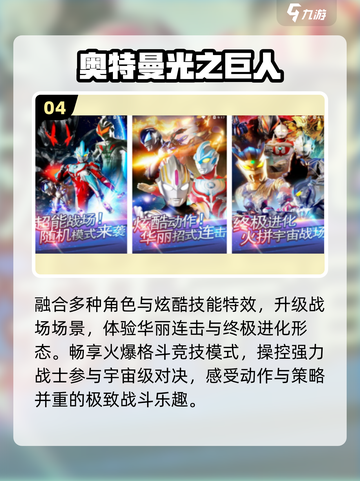 🔥2025最火奥特曼手游TOP5⚡截图5